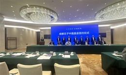 乐天使集团受邀参加成都交子中赢基金签约仪式