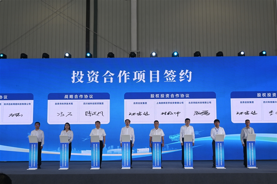 乐天使集团参加“科创会·自贡行”低空经济产业投融资路演活动